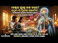 NCERT General Science in ODIA(Endocrine system: Pituitary gland-the master gland | Competitive Exams