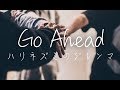 ハリネズミのジレンマ - 「Go Ahead 」Music Video