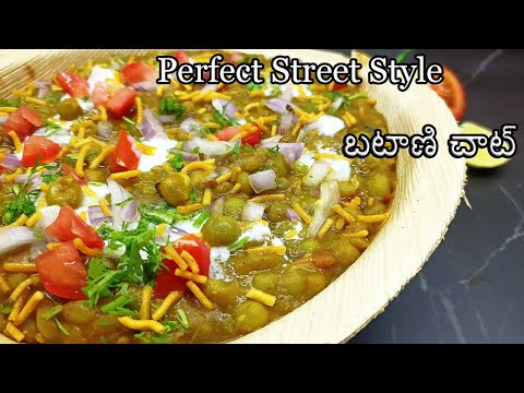 batani masala chaat in teluguinstant quick and easy evening snacks in teluguchaat masala recipe te