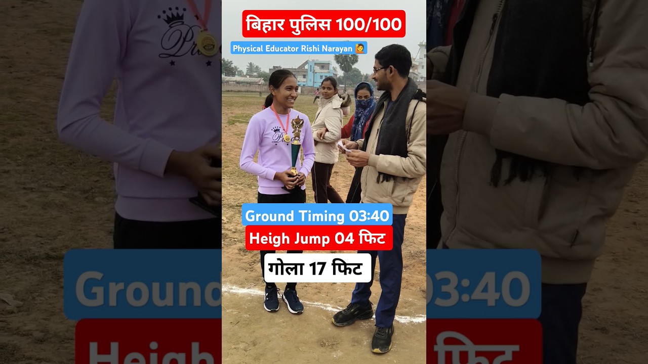 100/100 Mark's for Bihar Police 19838 post Physical qualified Sharma Physical Academy Madhubani 🔝