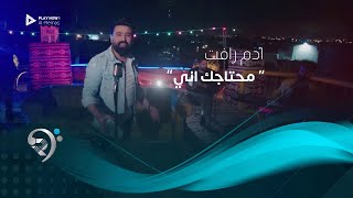 ادم رافت - محتاجك اني | Adam Rafat - Mhtagk Ane