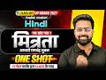 Hindi Chapter 1 Mitrata One Shot | आचार्य : राम चन्द्र शुक्ल | Class 10 hindi UP Board 2027 🔥