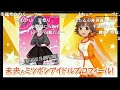 デレパ ミツボシアイドルプロフィール