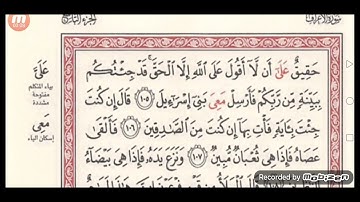 الفرق بين حفص وقالون رحمهم الله بقية سورة الأعراف