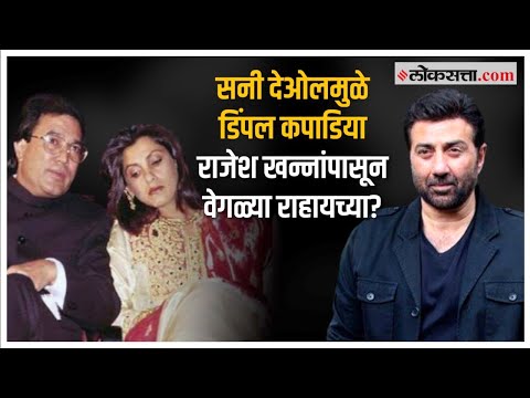 राजेश खन्नांपासून २७ वर्षे वेगळं राहूनही डिंपल यांनी घेतला नव्हता घटस्फोट; कारण...