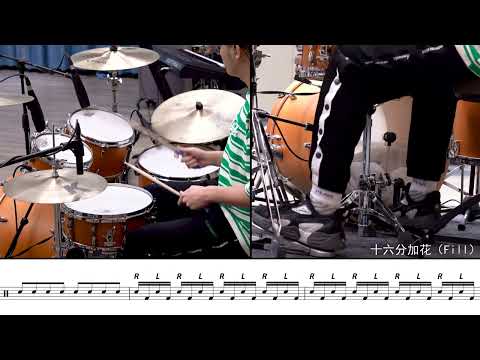 Linear Drumming/线性打鼓教程No.1