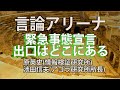 【言論アリーナ】緊急事態宣言　出口はどこにある