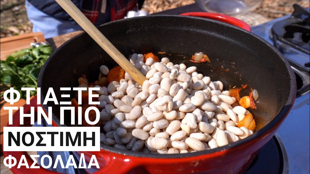 Φασολάδα (Η καλύτερη συνταγή που υπάρχει) - White Bean Soup - ASMR