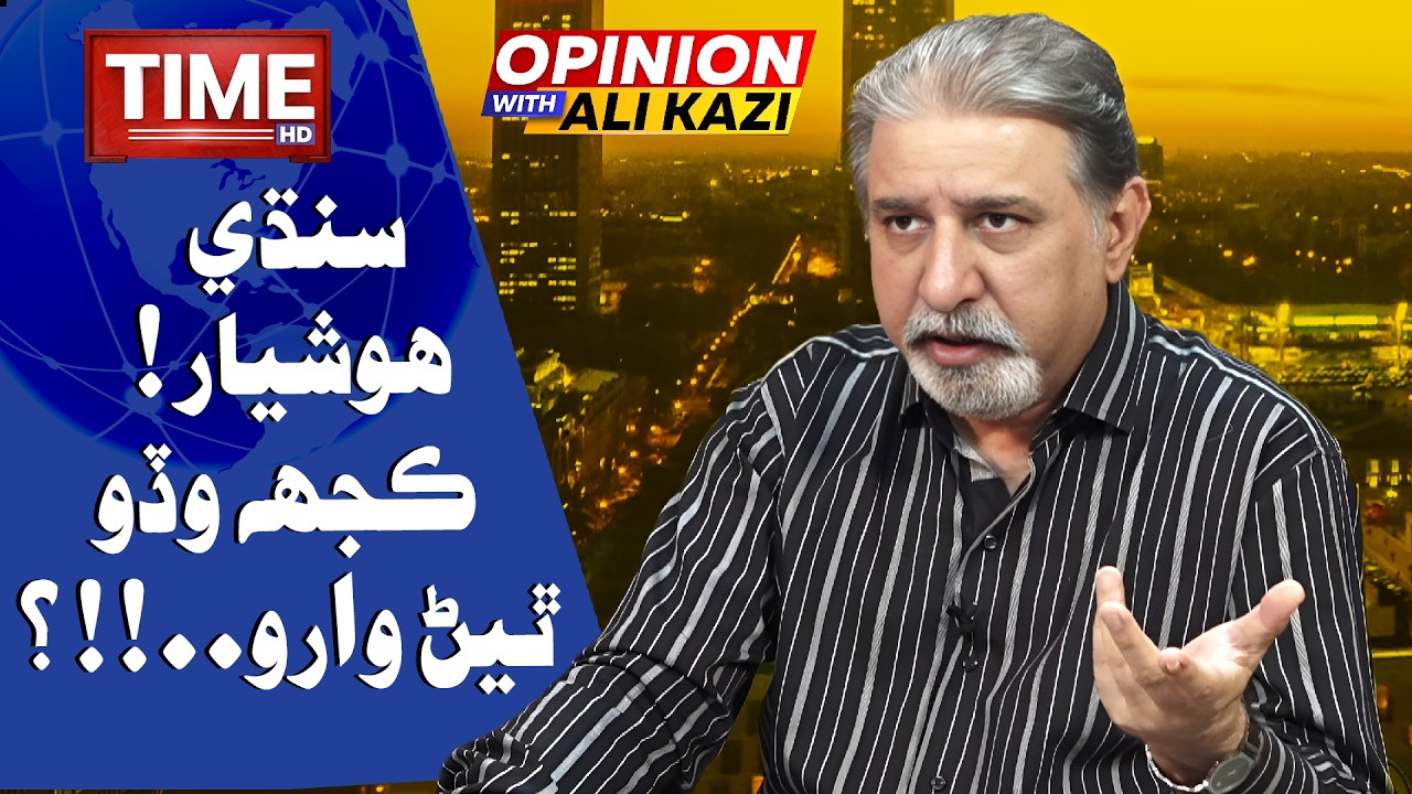 Sindhi Hoshiyar, Kujh Wado Thiyan Waro?  | Opinion With Ali Kazi | Time News HD