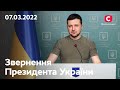 На прапорі України немає крові, чорних плям і свастик: звернення Володимира Зеленського | 07.03.2022