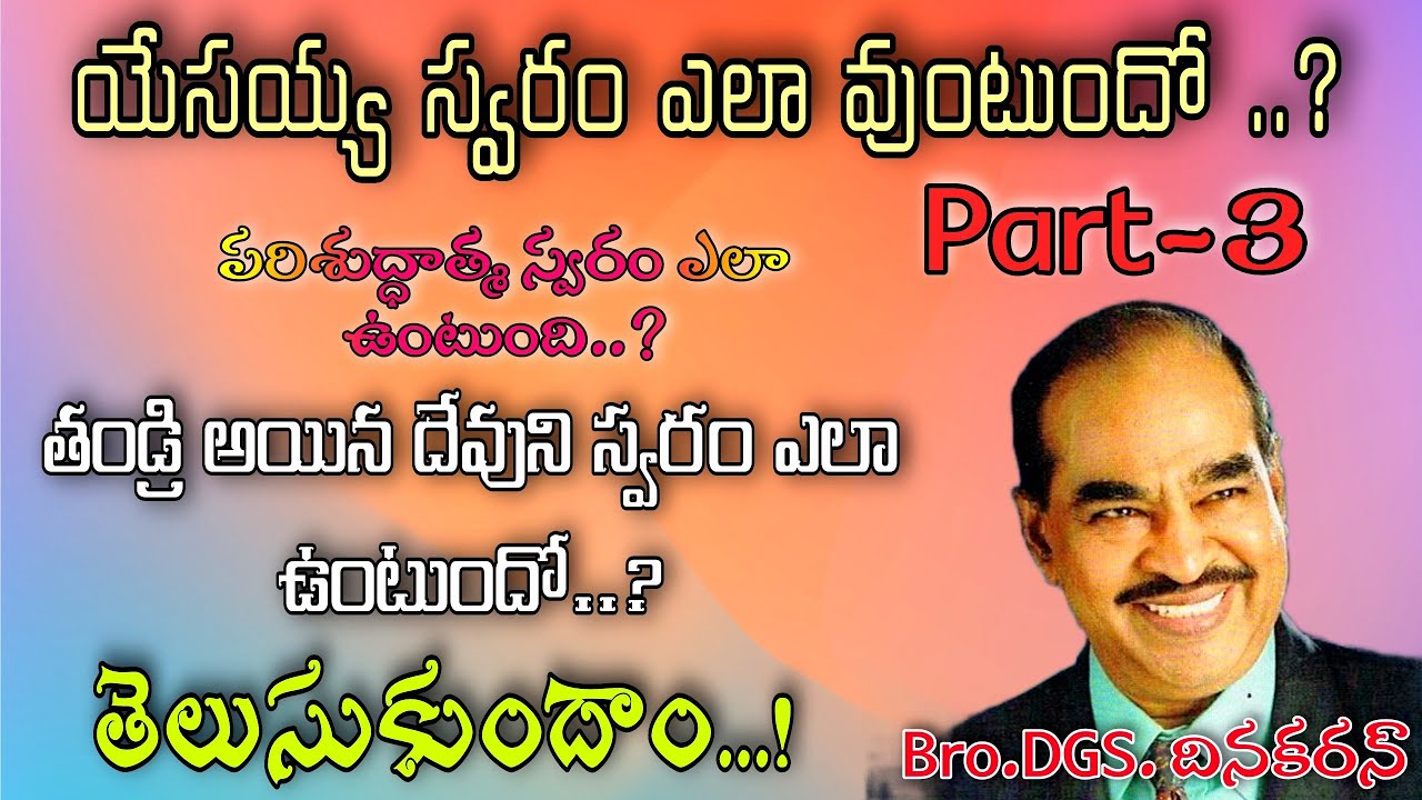 Brother DGS Dinakaran's heaven experience and his testimony exclusively in Telugu PART-3