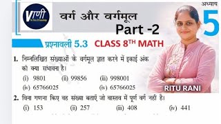 ⚠️ If you get this question in the exam, don't panic! | Class 8 Maths 5.2 Part 2 Square Root 😮 | ...