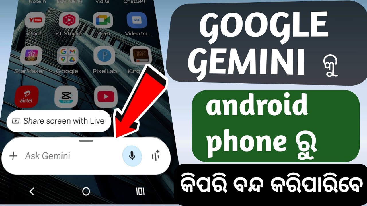 Android Phone ru Google Gemini kemiti Remove karibe? (Easy Steps)How to remove Gemini 