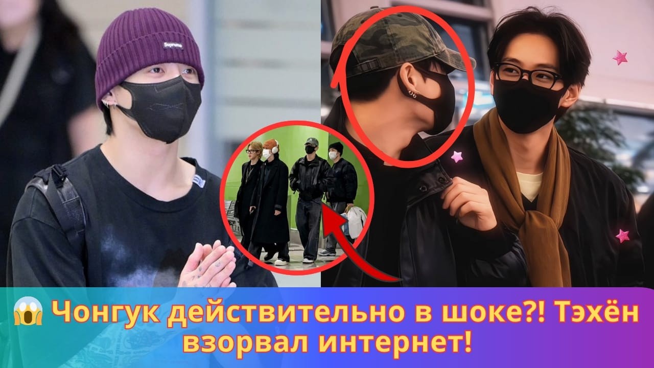 🚨 АРМИ ОБЯЗАТЕЛЬНО ПОСМОТРИТЕ! Момент с Чонгуком и Тэхёном в трендах