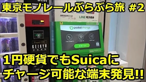 تحميل 東京 大阪 Suicaのチャージのみを利用して移動 تحميل 東京 大阪 Suicaのチャージのみを利用して移動