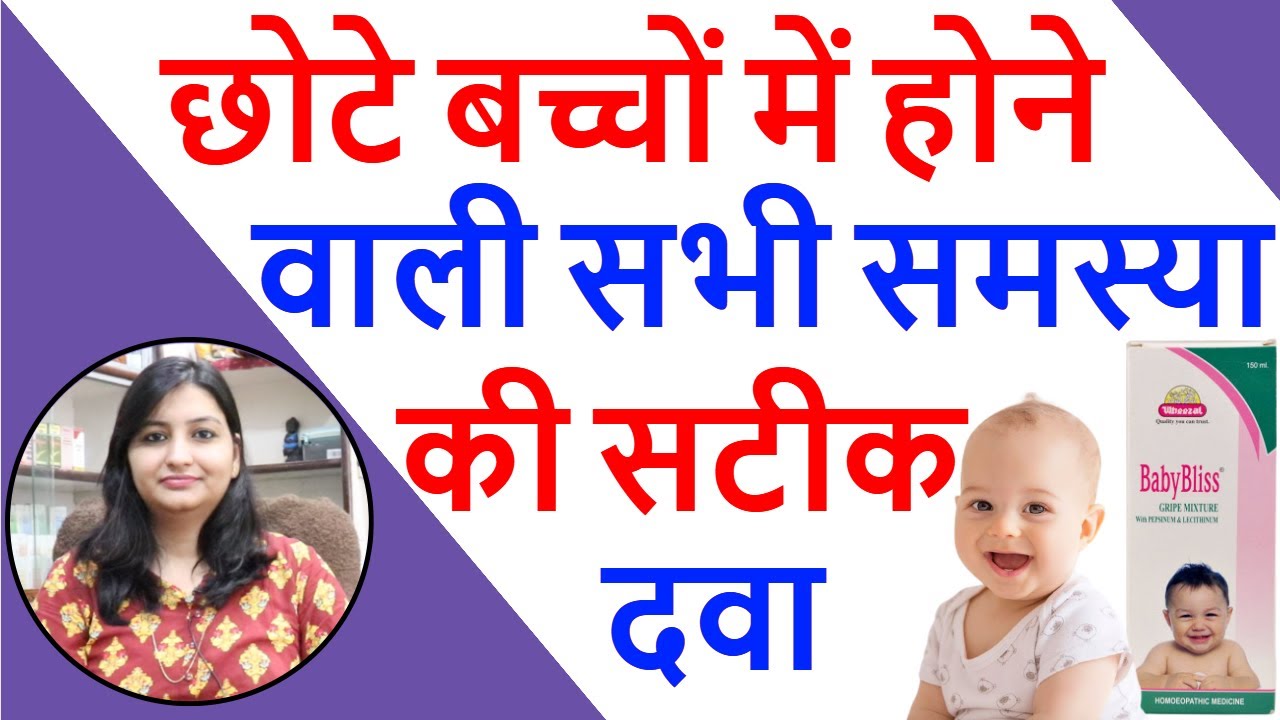 gripe mixture homeopathy