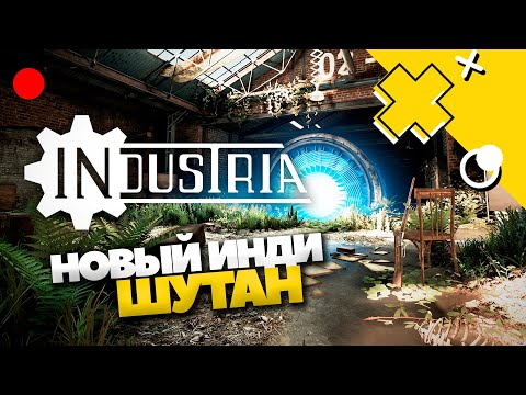 Новый инди-шутер Industria. Полное прохождение Индустрия.