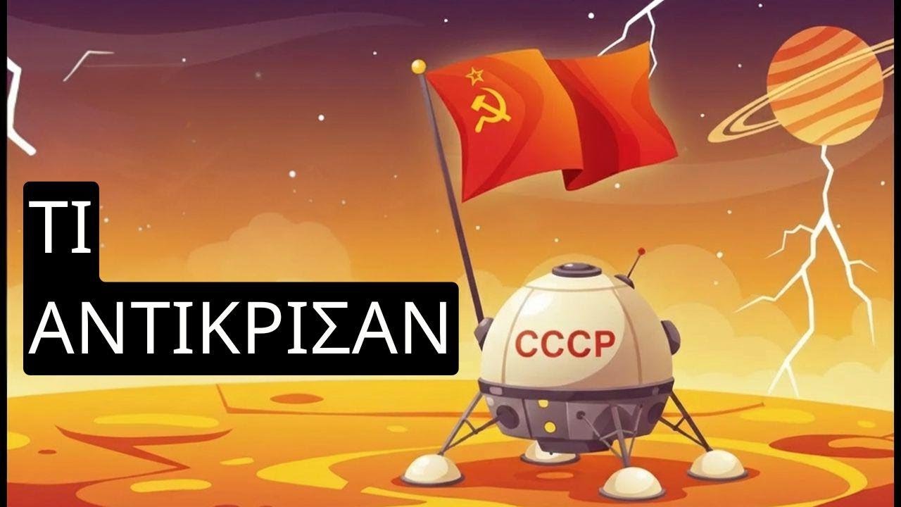 Τι ανακάλυψαν πραγματικά οι Σοβιετικοί στην Αφροδίτη