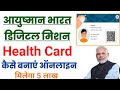 health card kaise banaye 2021 | Aayushman Bharat digital mission health I&#39;d card | health card