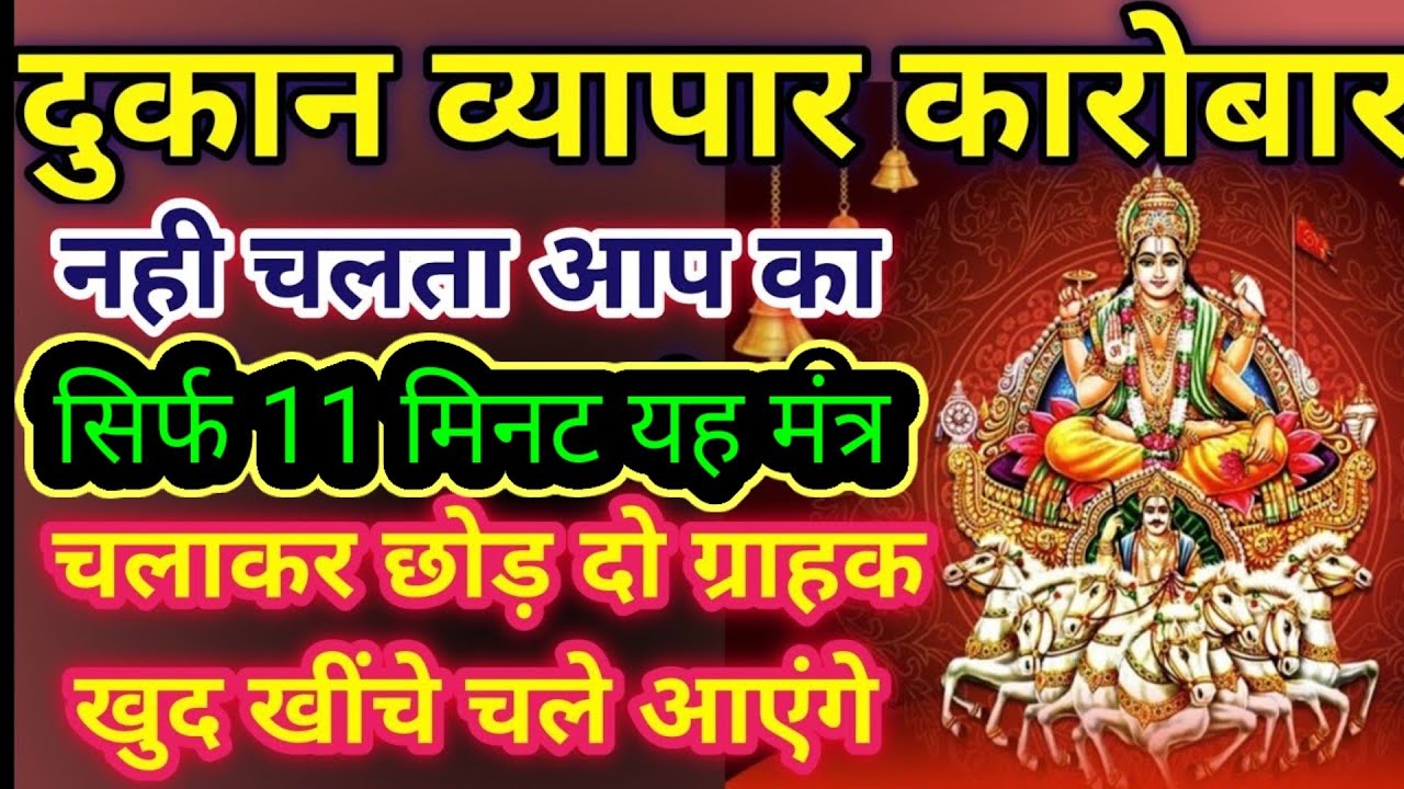 ¦हर मनोकामना पूर्ण करेंगे भगवान सूर्य यश और सफलता की प्राप्ति के लिए इस मंत्र को 5 मिनट अवश्य सुनें¦