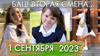 SEPTEMBER 1, 2023 KRYUKOVS / BACK TO SCHOOL, MSU and MPGU / BACK TO SCHOOL