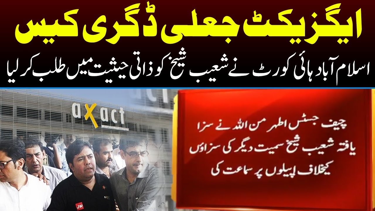 Axact Scandal: IHC Summons Shoaib Shaikh on Oct 07 | Capital TV