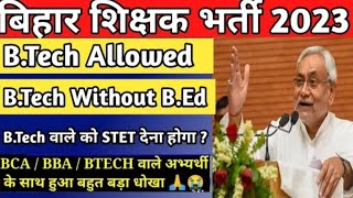 क्या B.tech वाले बिना B.Ed और STET के शिक्षक बन सकते है  Bihar teacher vacancy Btech Allowed | CTET