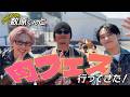 【初コラボ✨】GENERATIONS数原龍友くんとチーズさいくぅ丼食べて、夏の体力付けてきた！！