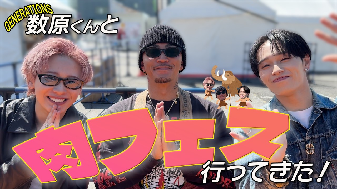 【初コラボ✨】GENERATIONS数原龍友くんとチーズさいくぅ丼食べて、夏の体力付けてきた！！