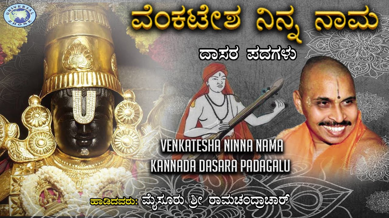 Venkatesha Ninna Nama Dasara Padagalu Mysore Ramachandrachar venkatesha-ninna-nama-dasara-padagalu-mysore-ramachandrachar