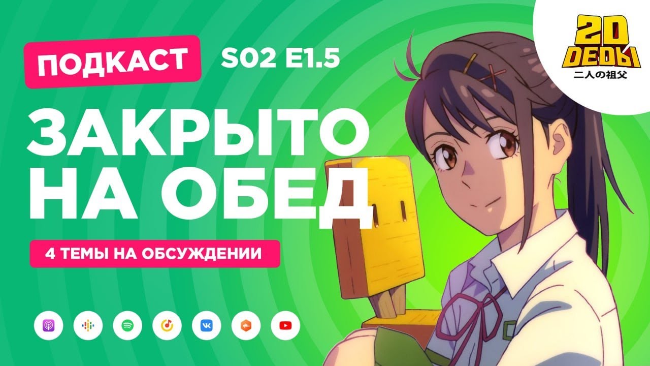 2D Деды s02e1.5: Baldur's Gate 3, Remnant II, Ван Пис (новые арки ...