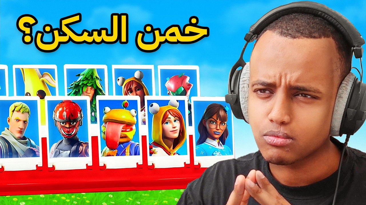 EPIC GAMES - FORTNITE