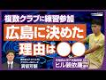 サンフレッチェ広島入団内定の背景 / 早稲田で芽生えたプロを本気で目指す決意 / 試合に出れない時チームのために何ができるか （ヒル袈依廉 / 満留芳顕）