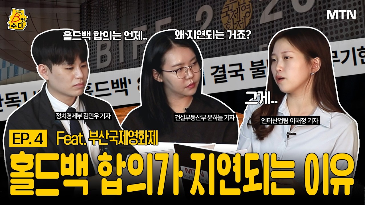 [기자들의 B컷수다] 영화관이 망하는 이유, 정말 넷플릭스 때문일까? | EP.4