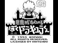 悪魔城すぺしゃる ぼくドラキュラくん (GB) 全クリア (ノーダメージ)