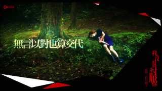 Video thumbnail of "徐佳瑩 LaLa【我沒時間討厭你】歌詞版MV"