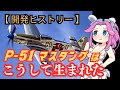 第二次世界大戦最強のレシプロ戦闘機「P-51マスタング」はこうして生まれた 【戦闘機 ミリタリー 兵器解説 】
