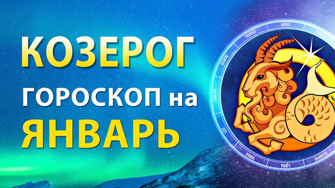 Гороскоп На 2023 Козерог Женщина Семейный