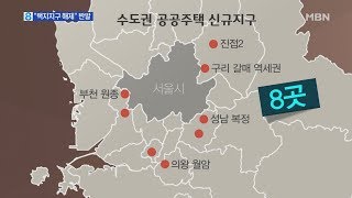 "보상금 턱도 없다" 그린벨트 주민 반대에 주거복지로드맵 '삐걱'