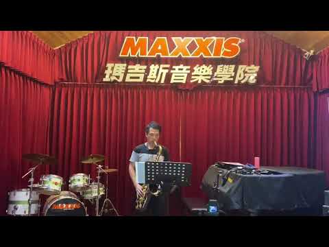 龍千玉-珍惜/施滄智薩克斯風Cover（技巧班）