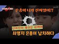 [신데렐라 게임]50화 예고   은총이 니가 진짜 이유였어?? 최명지, 충격적인 진실을 알아버렸다! 최명지는 신회장의 약점을 잡았을까?