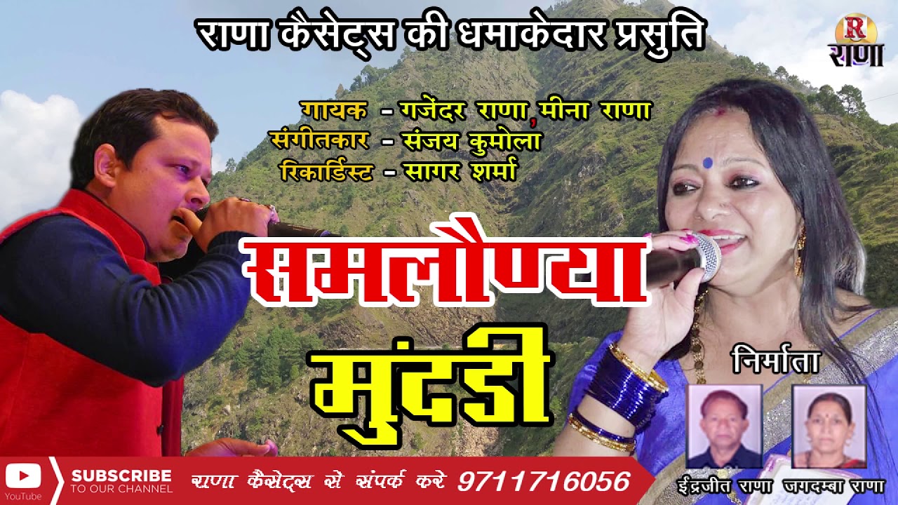 Garhwali Superhit Song       Gajender Rana  Meena Rana    Rana Music Company