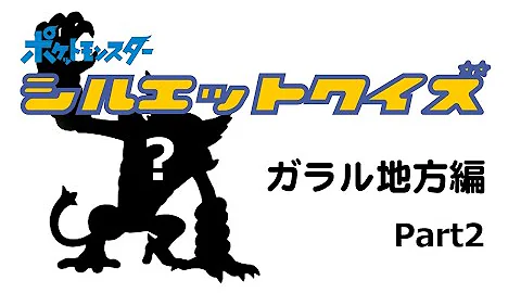 ぽけもんくいず Mp3 ぽけもんくいず Mp3