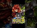 ウルセル&ゴジ4のコンボ技で悟空4を消し飛ばすことに魂をかけました#ドラゴンボールレジェンズ #ドラゴンボール #ほもんげぇ仙人
