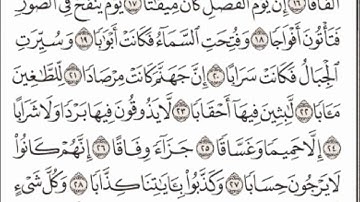 محمد البراك - سورة النبأ