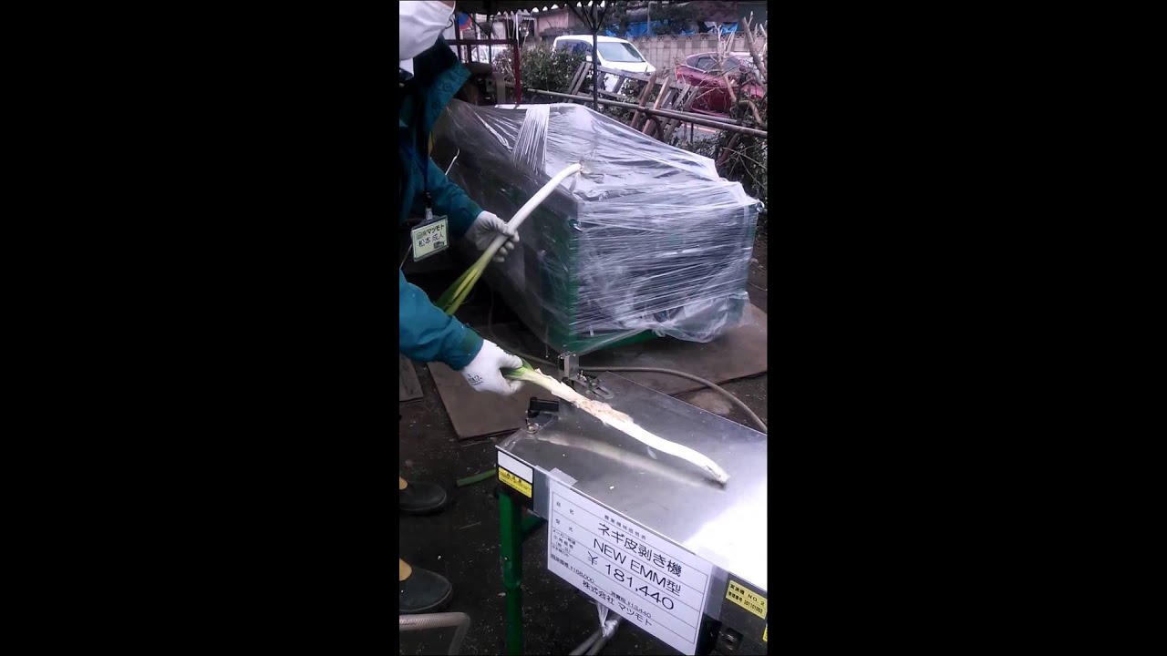 マツモト】長ねぎ皮むき機 EMM型とMP-R型の違い 早く出荷できる - YouTube
