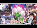 [遊戲王Master Duel] 永遠的摯愛！無情超融合！先攻狂演10妨礙？| 尤貝爾(超融合) 天梯實戰 | 我不是工程師