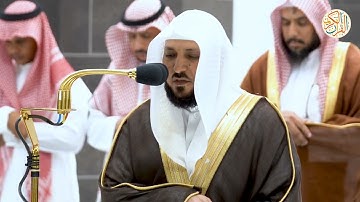 د ماهر المعيقلي سورة هود (٩٦-١١٥) صلاة العشاء من بيت الله الحرام ١٧ شعبان ١٤٤٤ هجري مكة المكرمة