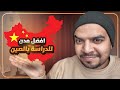 أفضل 10 مدن صينية للدراسة