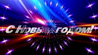 Футаж С Новым годом! Начало фильма Титры Happy New Year! Footage Футаж С Новым годом! Начало фильма Титры Happy New Year! Footage